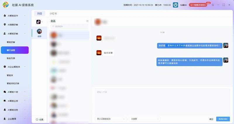 Chat takeover center: centralized management of direct messages across multiple accounts, with AI replying to customer price concerns based on the knowledge base