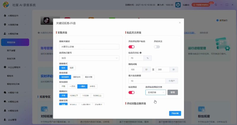 Keyword lead generation task configuration: search keywords, executing accounts, time range, direct message limit, and greeting scripts