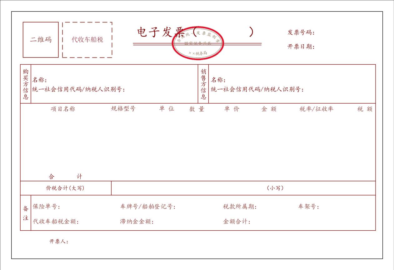11.代收车船税