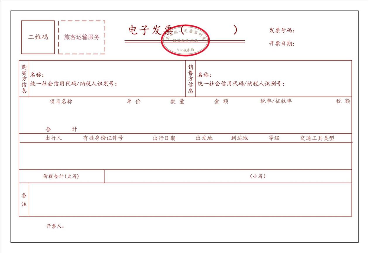 5.旅客运输服务