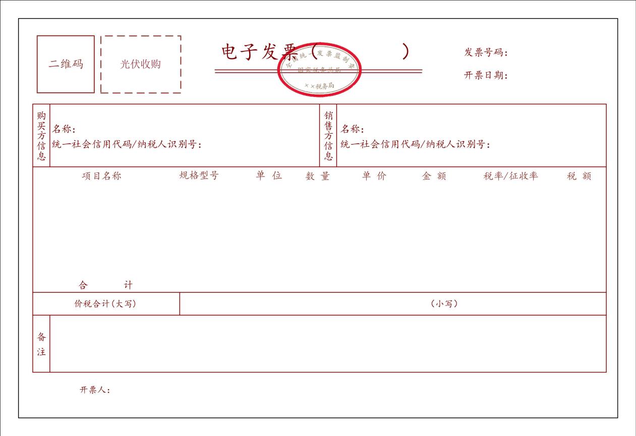 10.光伏收购