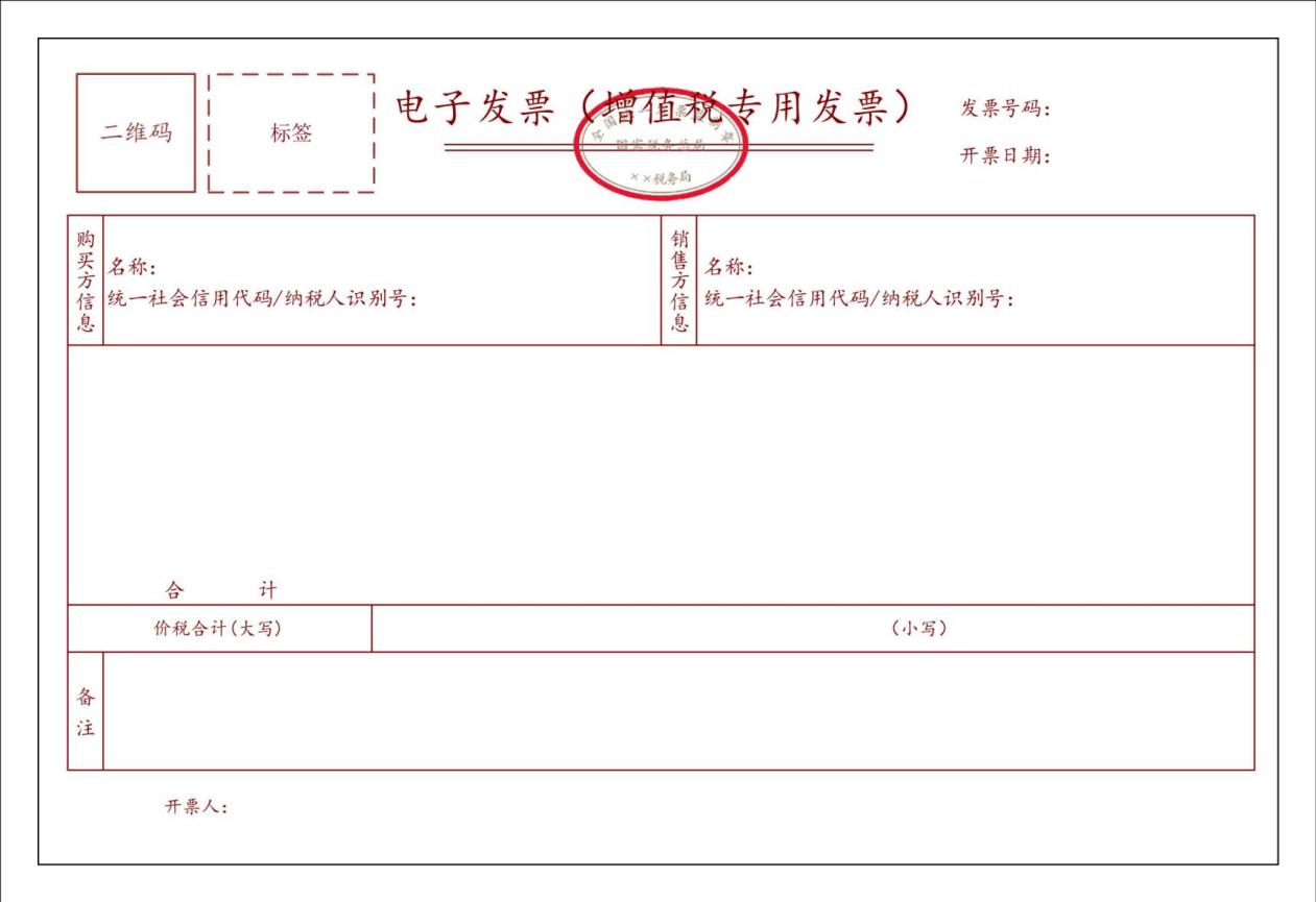 1.电子发票(增值税专用发票)