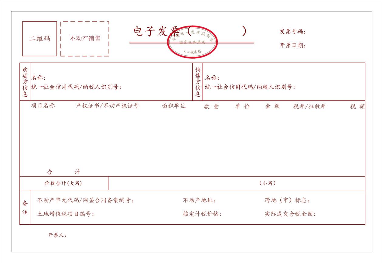 7.不动产销售