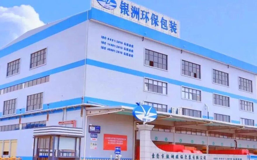 东莞银洲环保包装