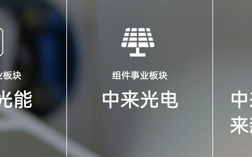中来股份