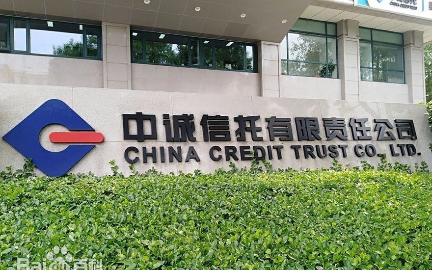 中诚信托