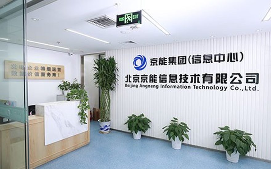 京能信息