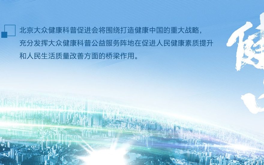 大众健康科普促进会