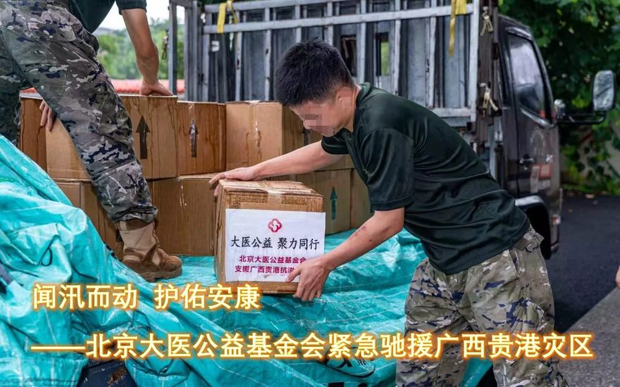 大医公益基金会