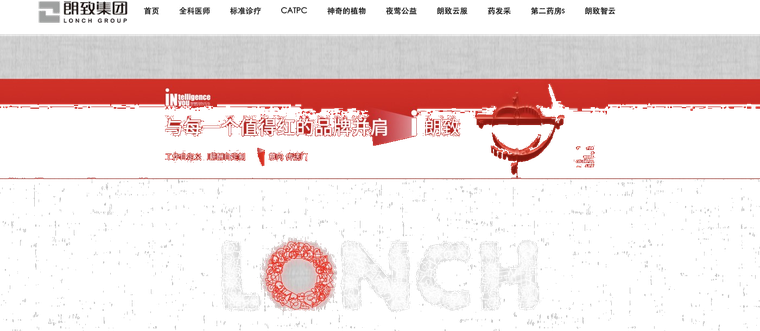 朗致集团