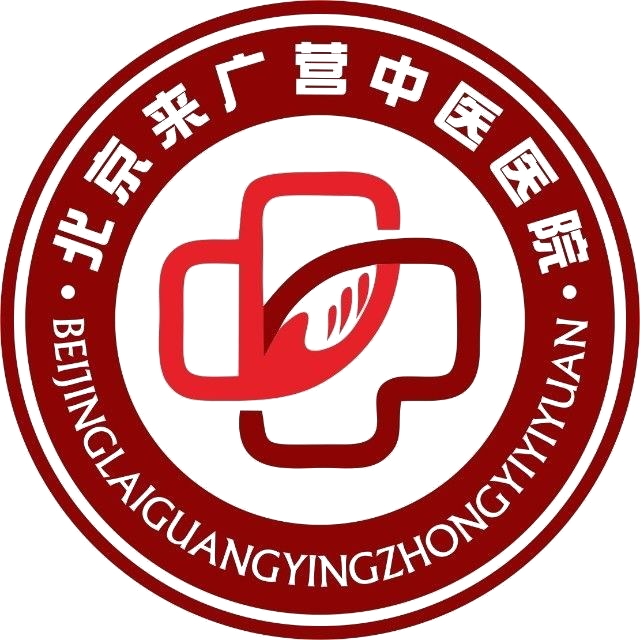 来广营中医医院