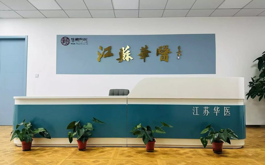 江苏华医医院管理