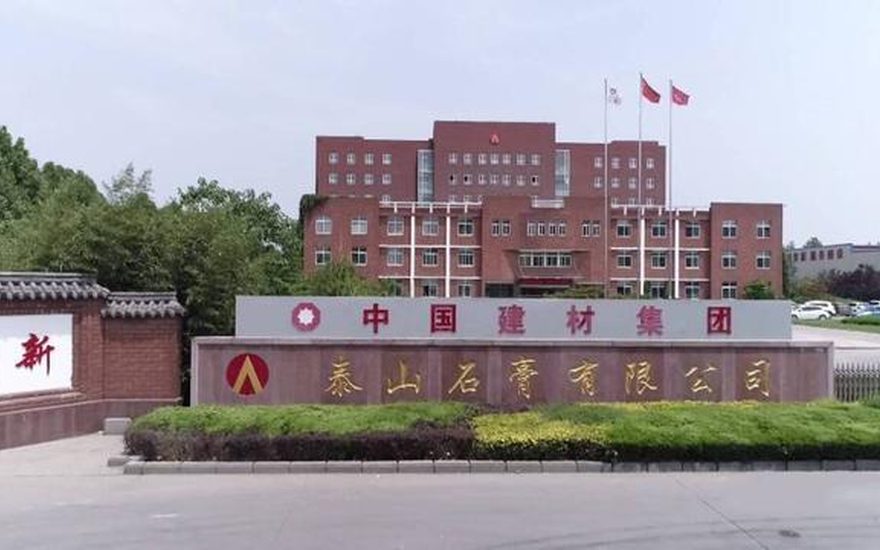 泰山石膏