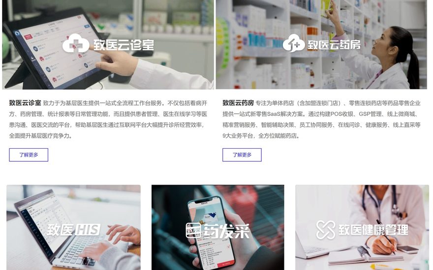 致医健康