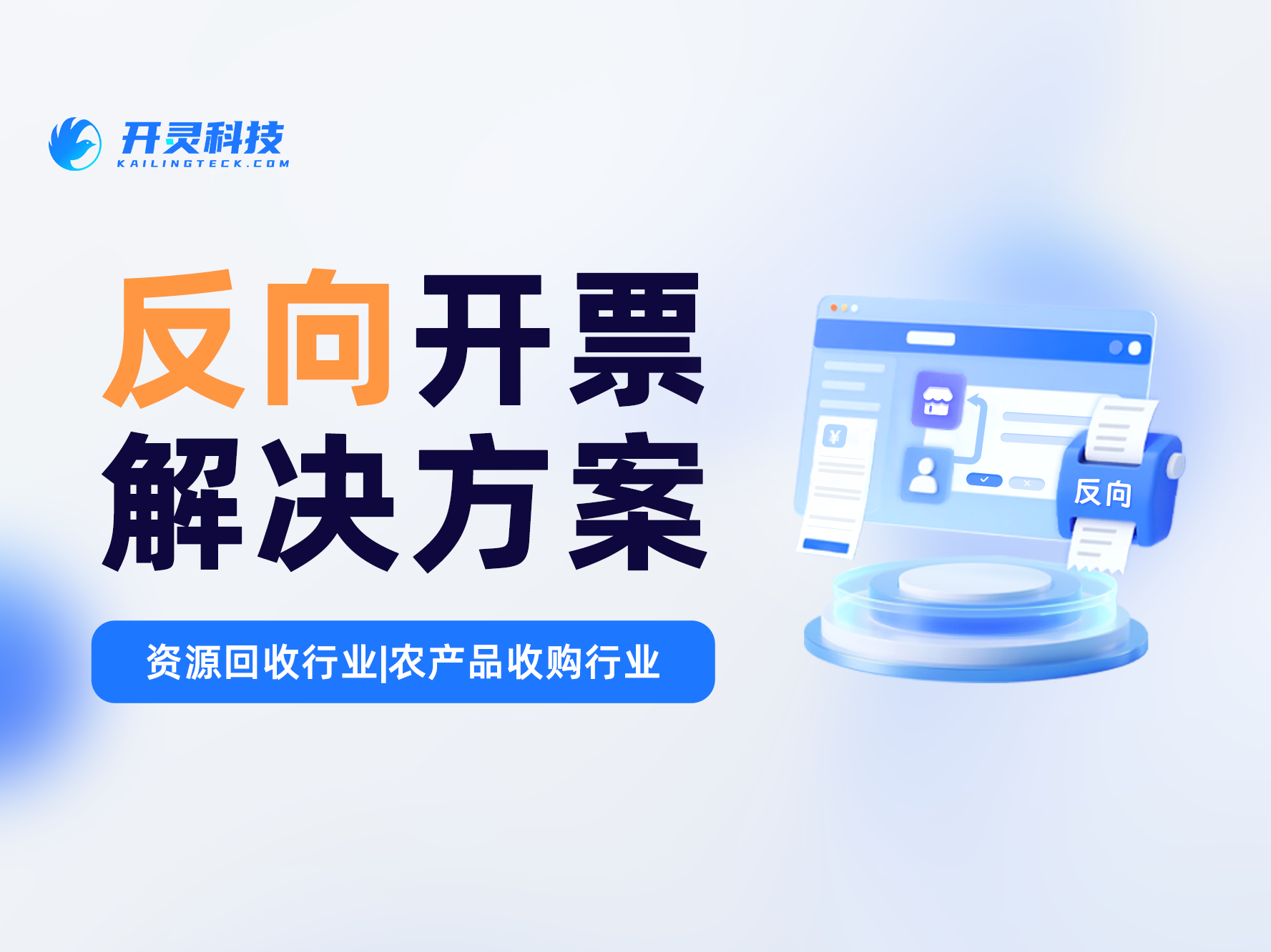 反向开票逐个查工商信息累到崩溃？开灵科技自然人身份查验接口权威工商数据批量筛查法人董监高