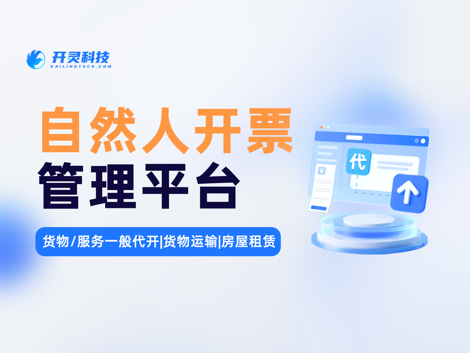 医疗专家会议劳务报酬发票总收不齐？开灵科技自然人开票方案：专家扫脸即开、出票更快、合规可入账