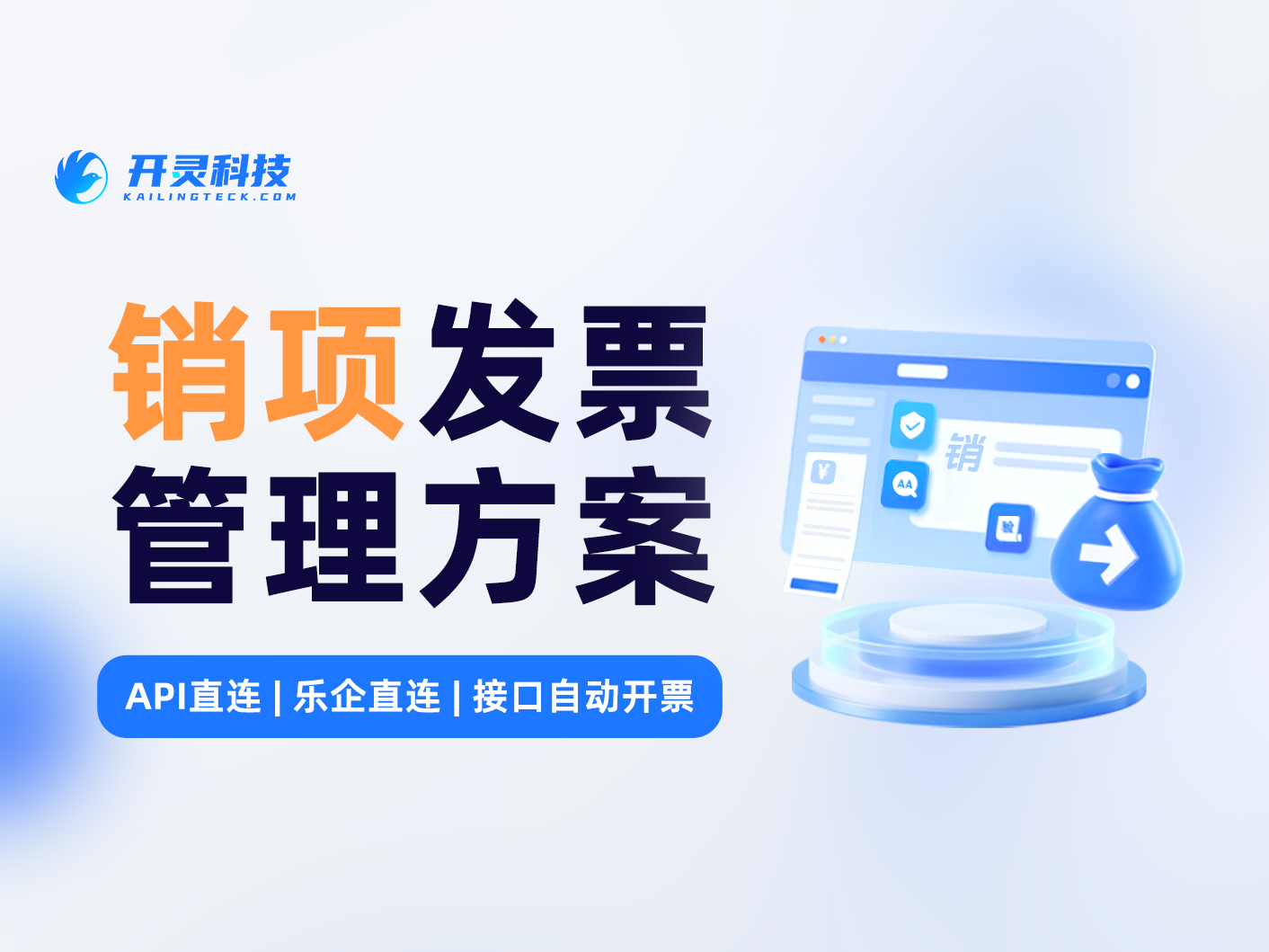 医院HIS系统对接开灵科技自动开票：缴费后自助开票如何实现全流程闭环
