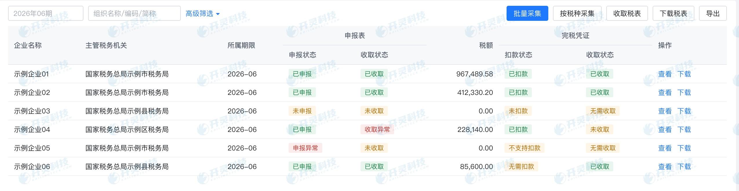 完税凭证采集: