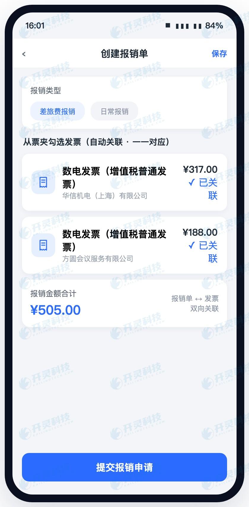 把动作往前挪:发起报销那一刻就把状态定下来
