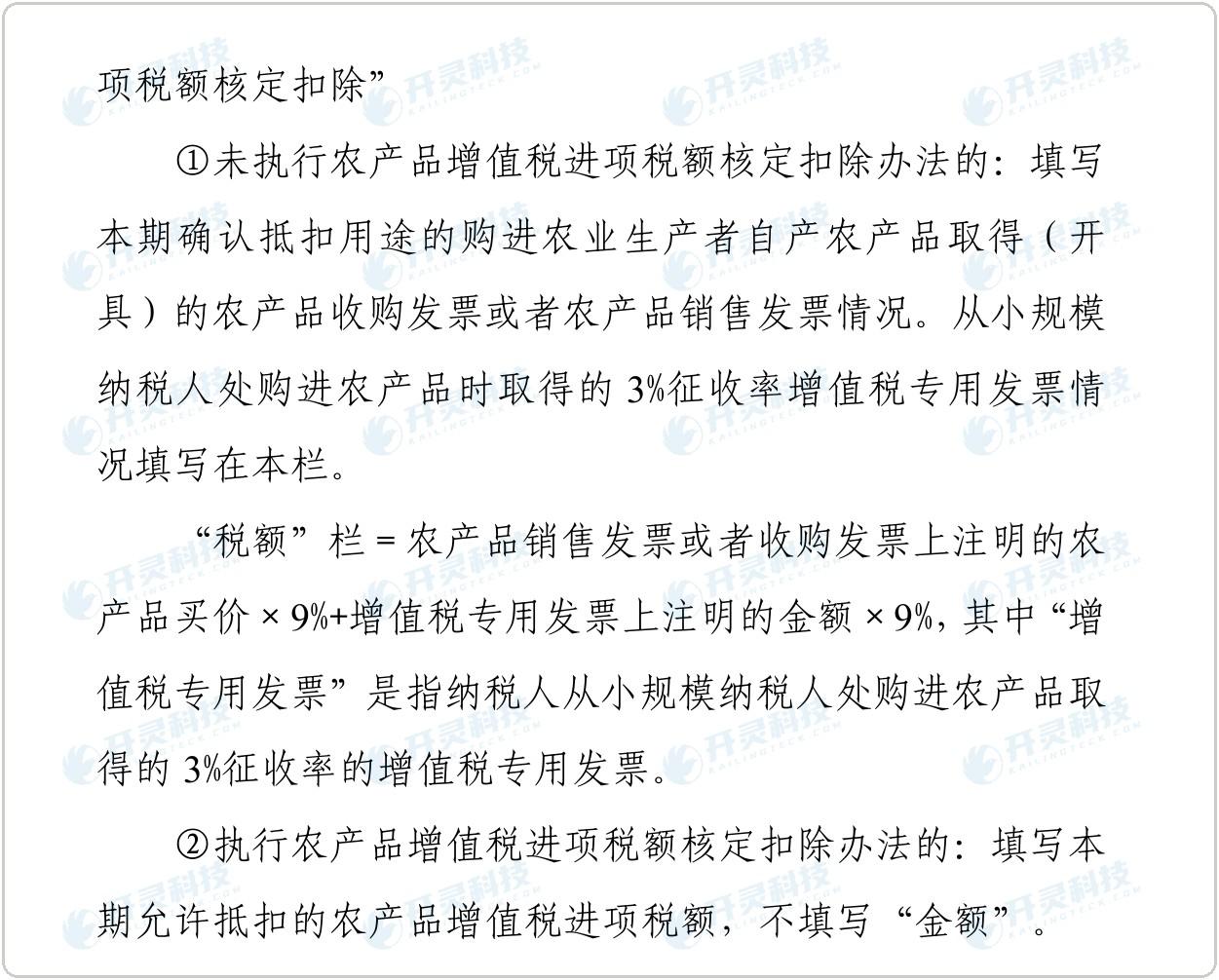 增值税及附加税费申报资料填写说明官网PDF原页中关于农产品买价乘以百分之九并填列2A04栏的内容