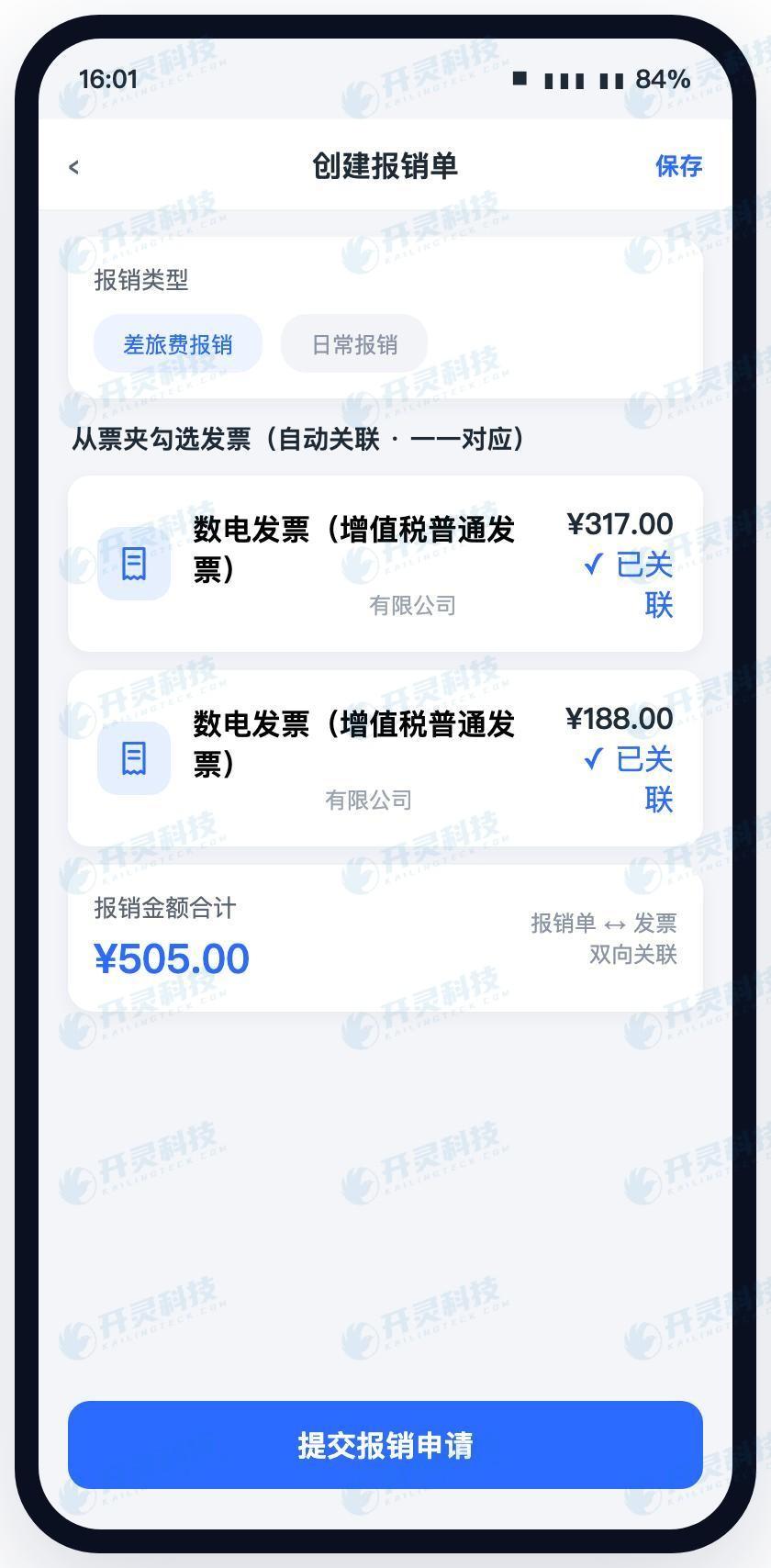 商旅与移动报销协同：让员工少填单，让财务少核对