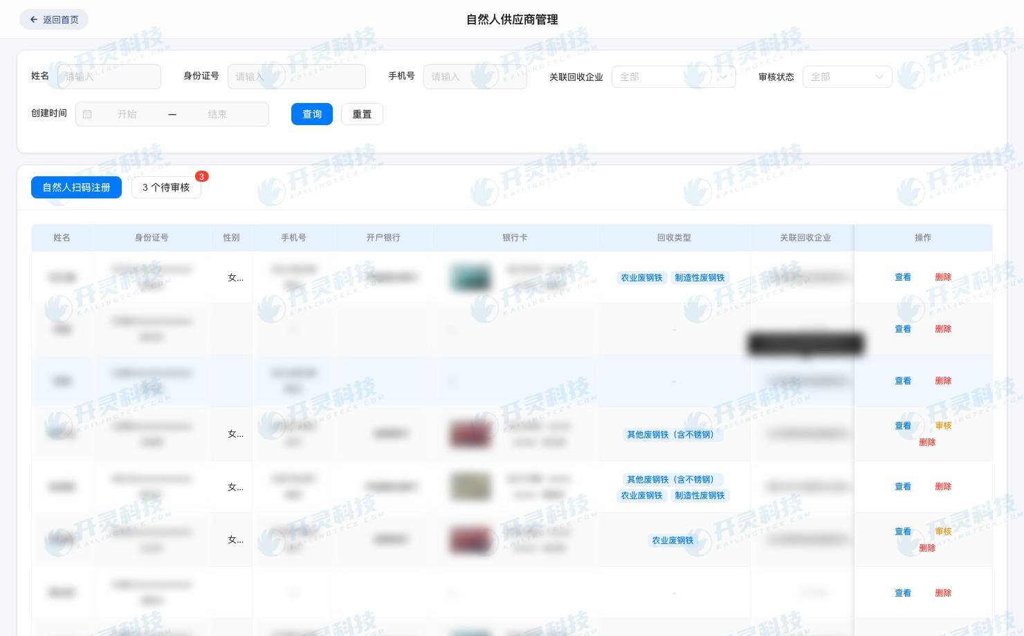 开灵科技资源回收反向开票系统:先查主体,再为每次收货建立独立业务主键
