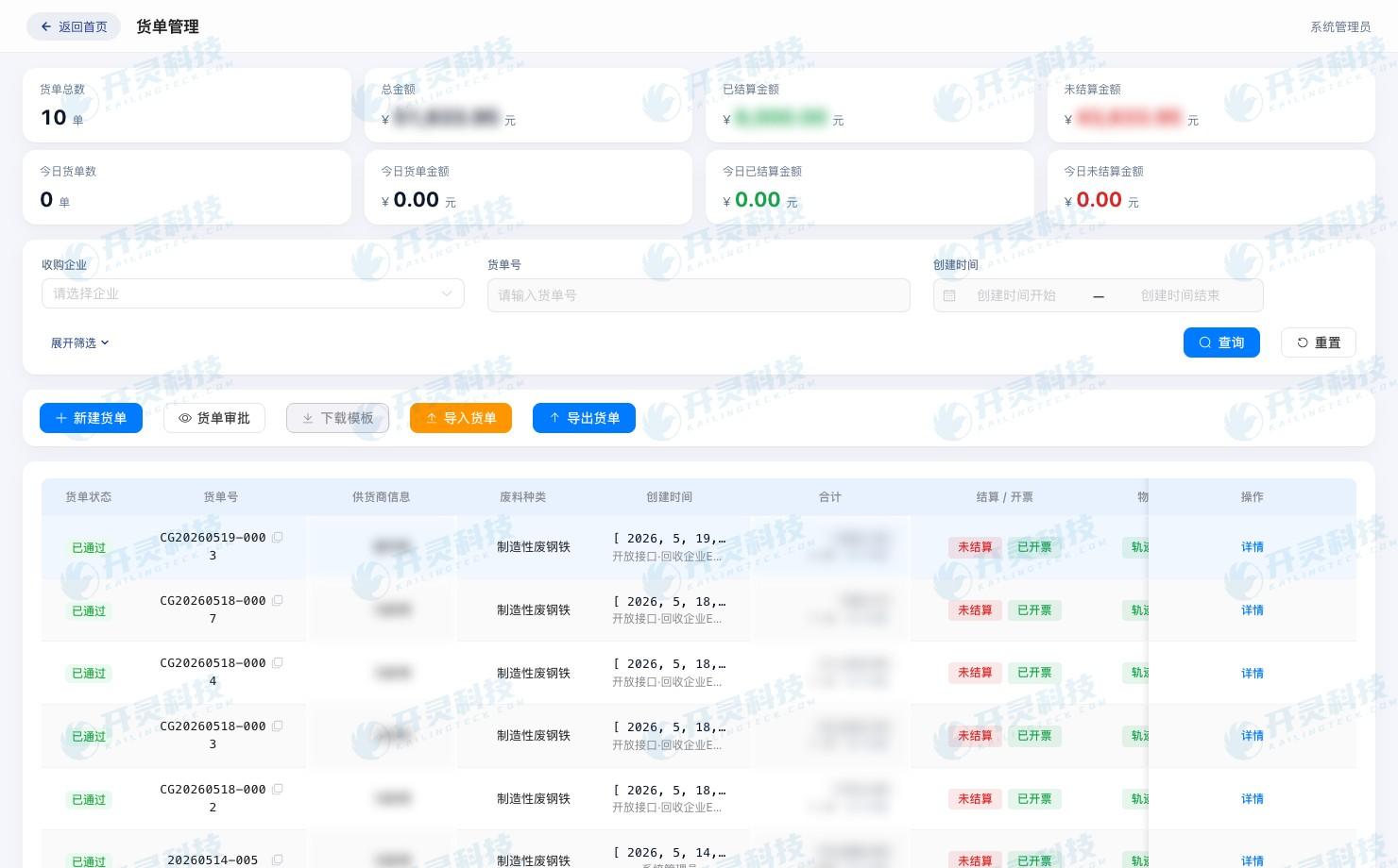 过磅与定级共同决定可解释的结算结果