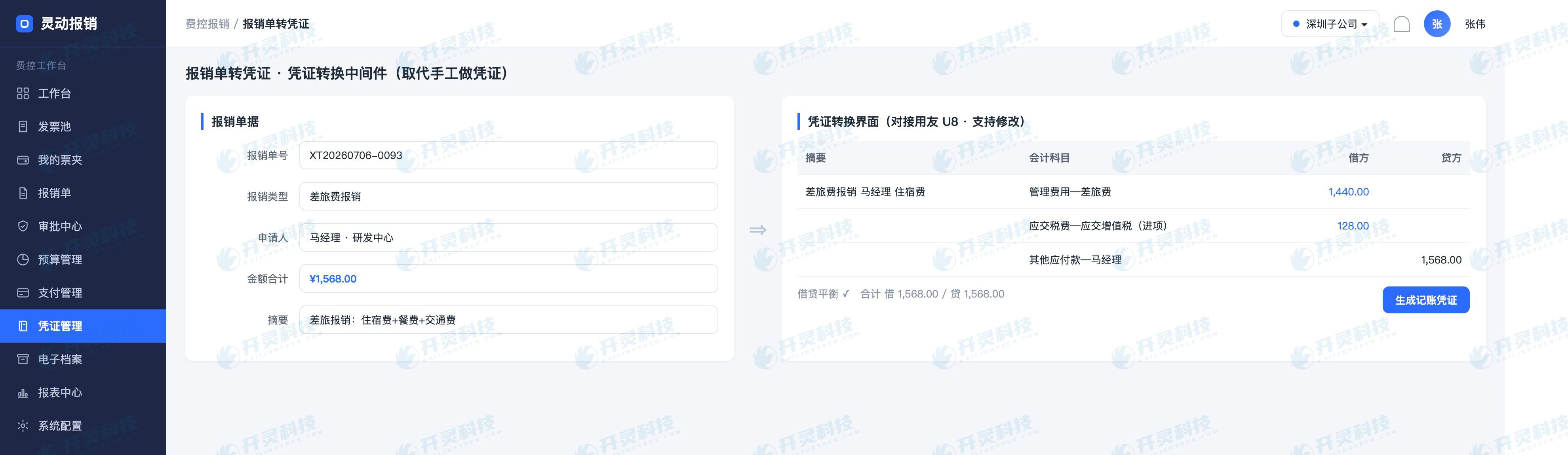 凭证自动生成之后仍有四类复核