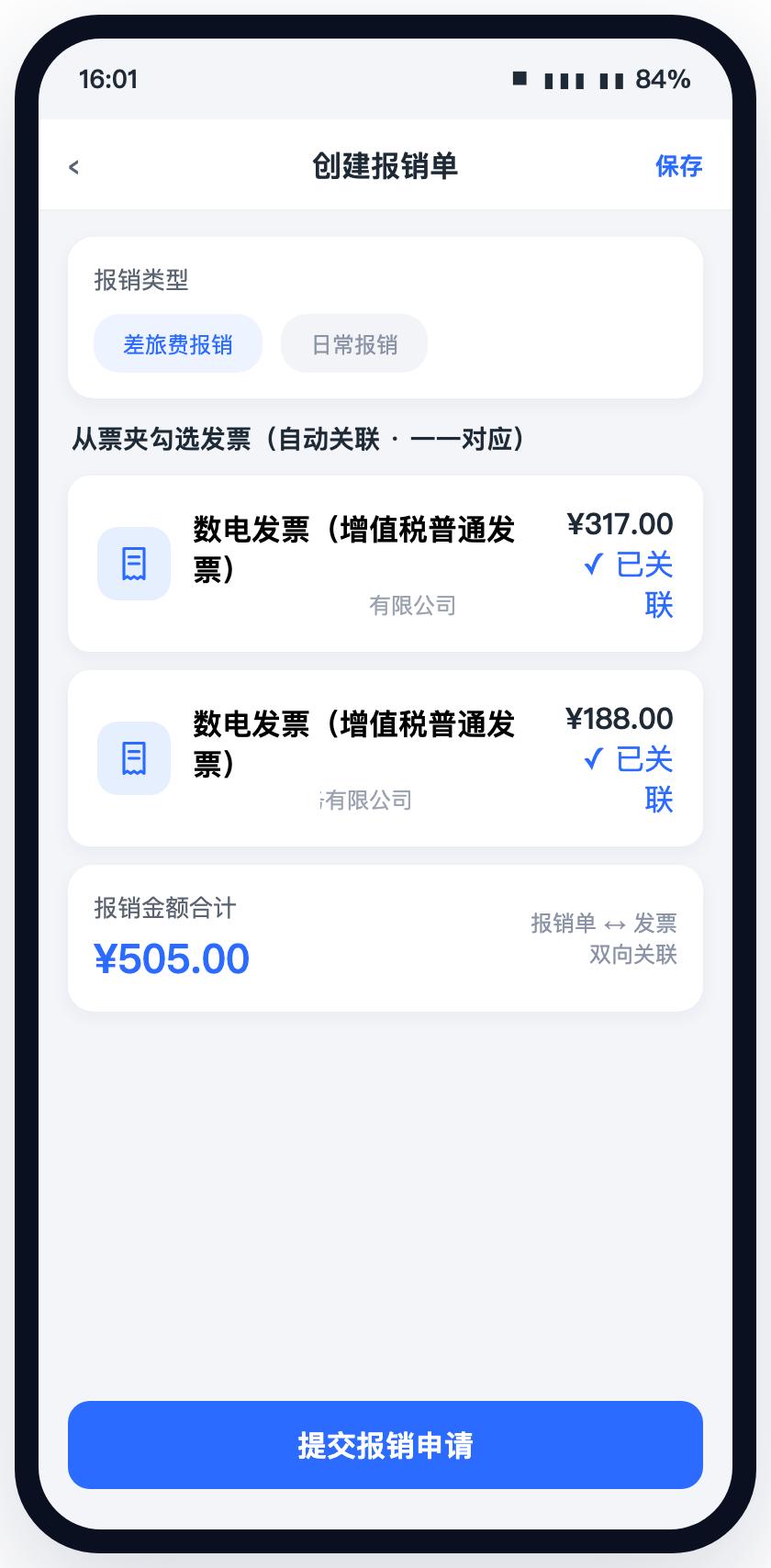 单据关联原借款,比备注写“已冲”更可靠