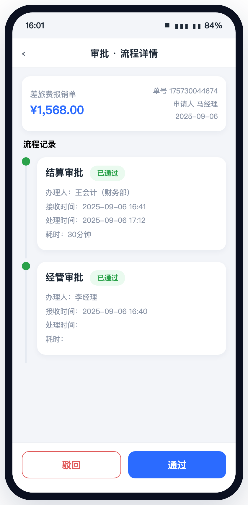 开灵科技企业费控报销管理系统让审批看到完整上下文