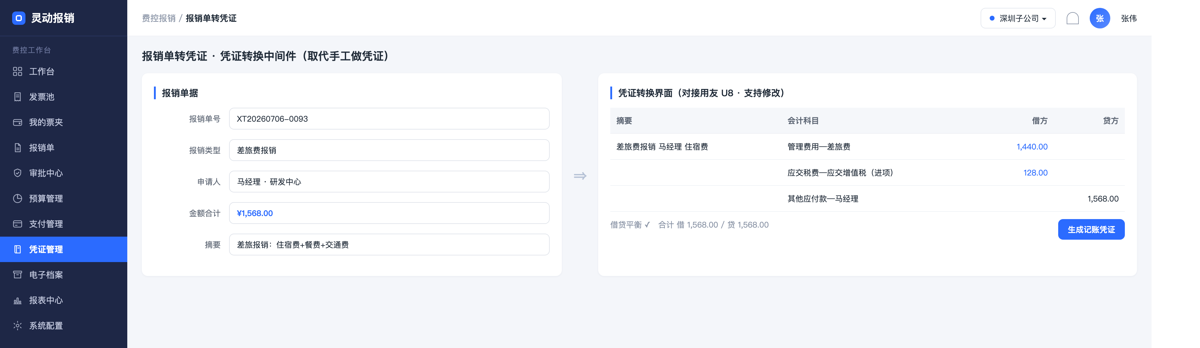 支付和凭证要分别接住差额结果
