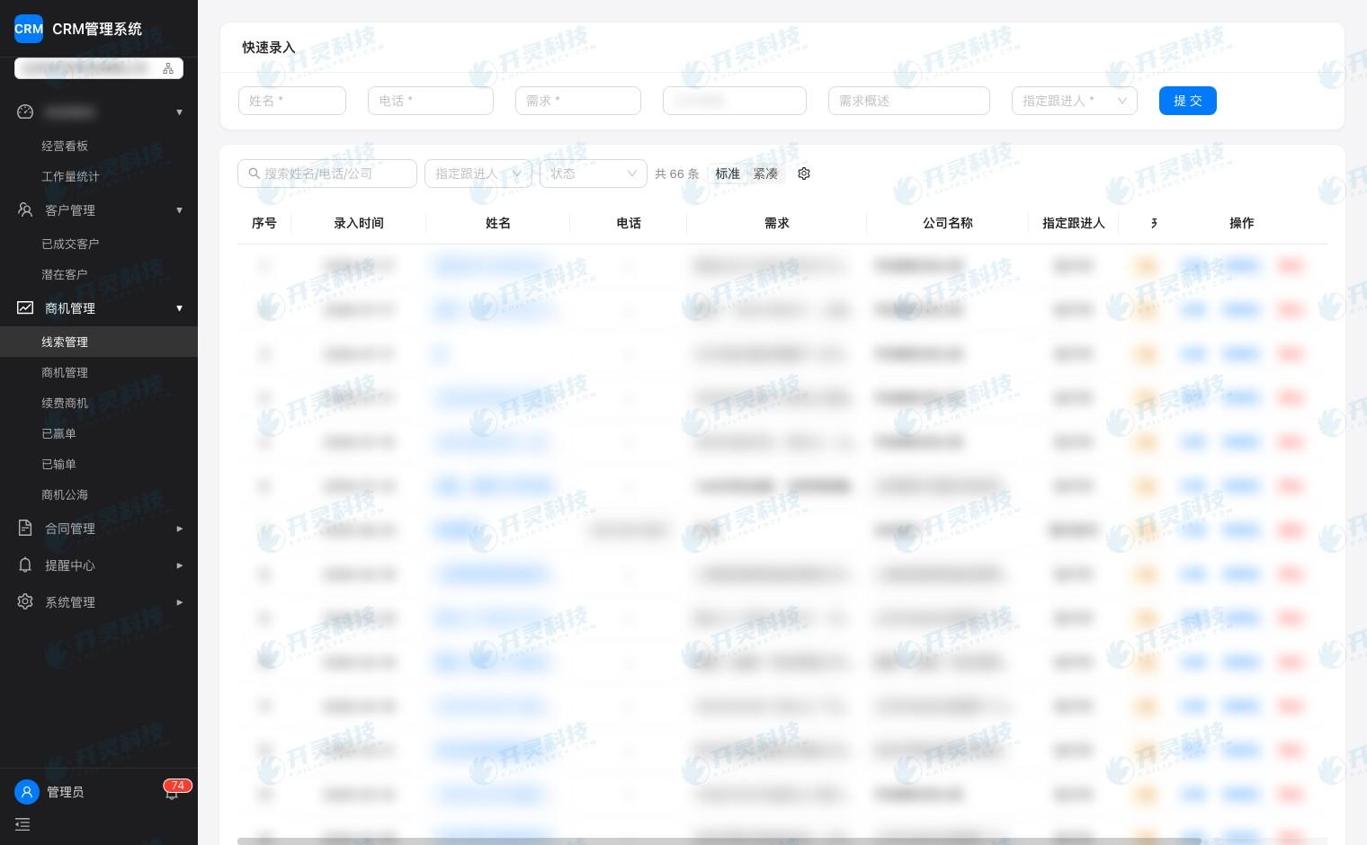 开灵科技销售全生命周期CRM管理系统:客户与商机把签约前上下文交给合同