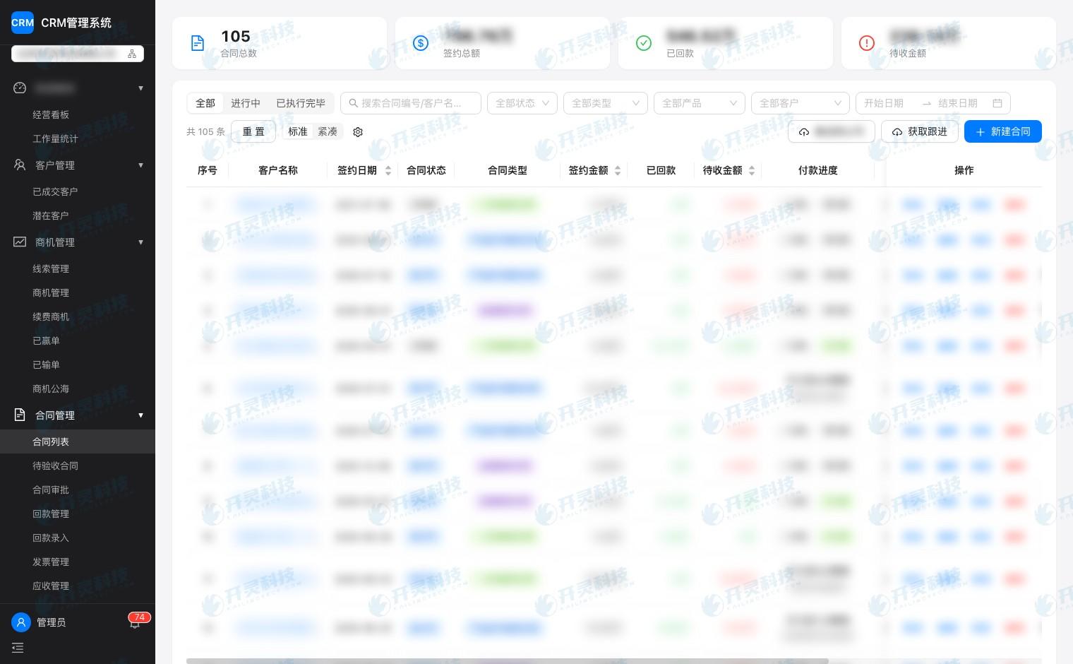 开灵科技销售全生命周期CRM管理系统:客户与商机把签约前上下文交给合同