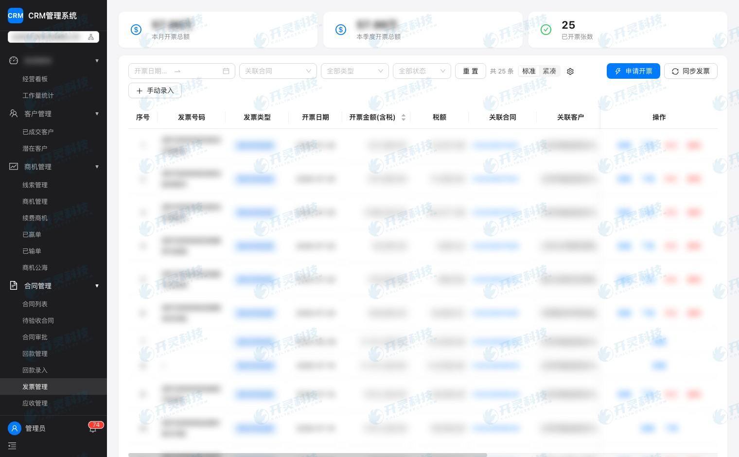 开票计划应承接履约和合同付款节点
