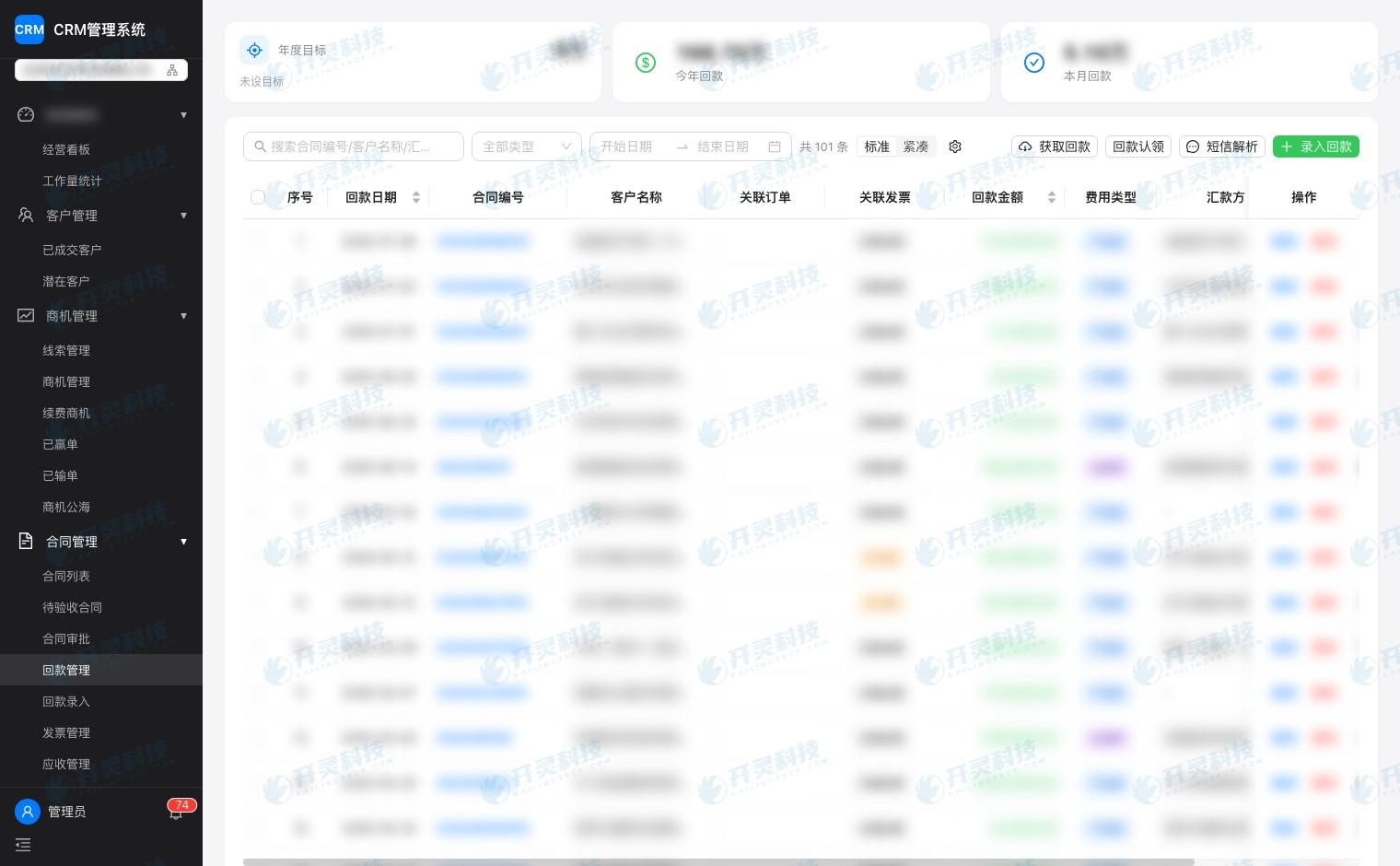 回款要匹配合同、发票和真实银行流水