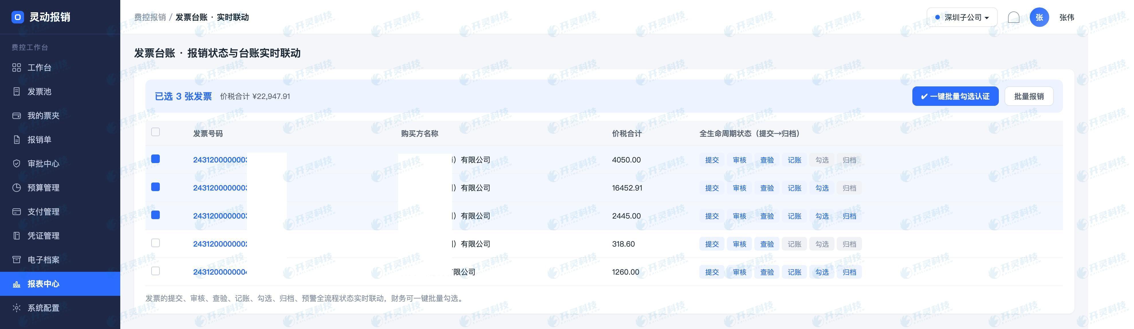 对账与入账用同一份付款证据