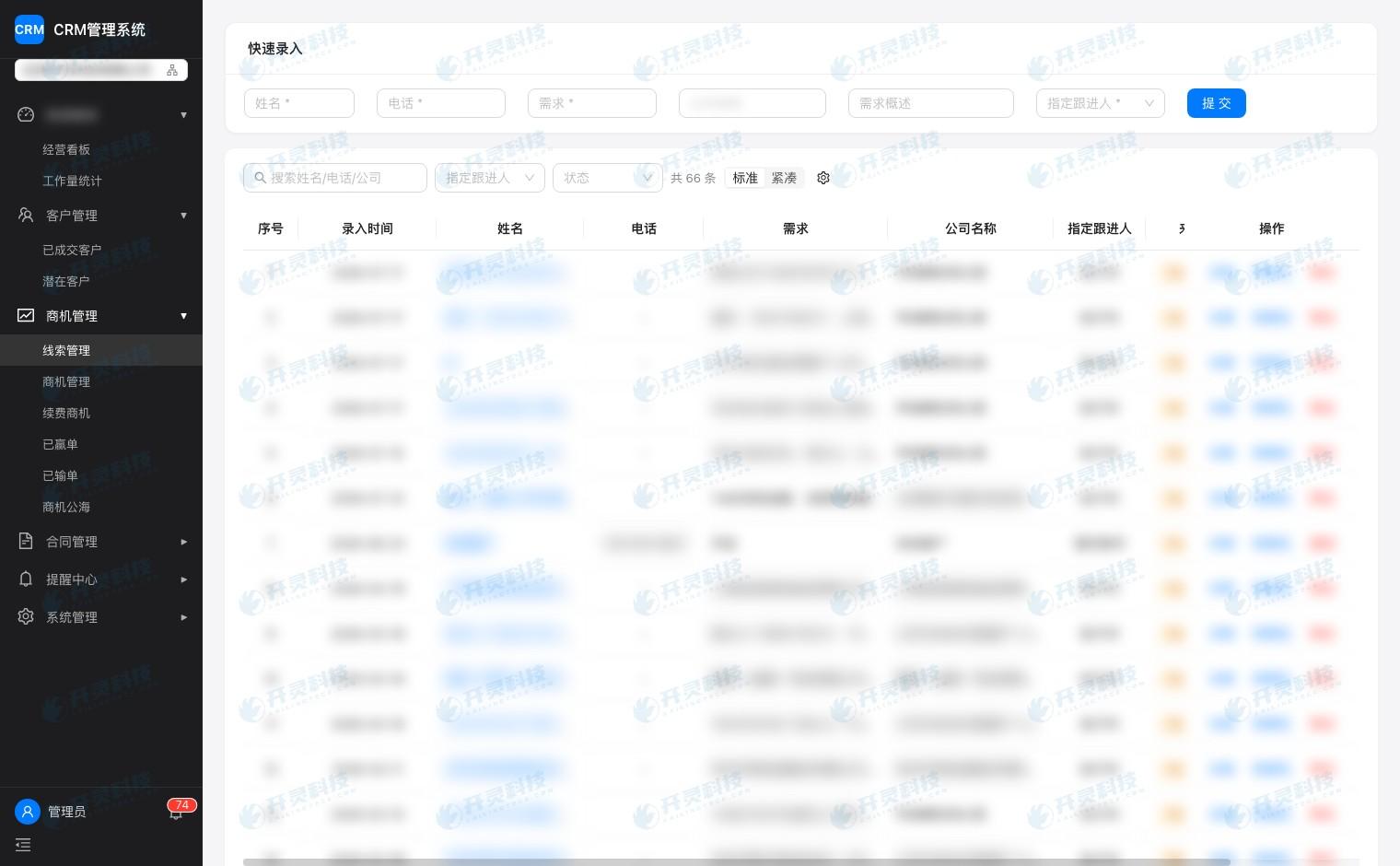 开灵科技销售全生命周期CRM管理系统:四类事件值得自动触发销售行动
