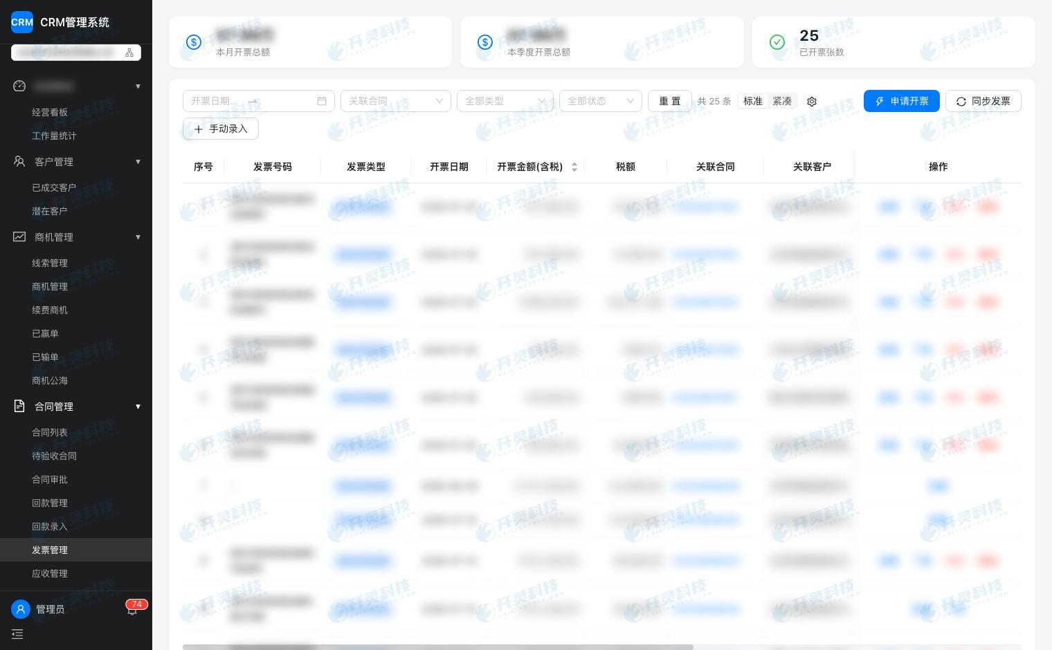 回款核销是自动推进能否闭环的关键测试