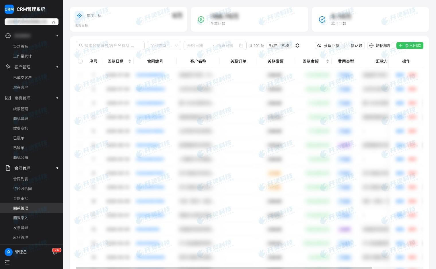 回款核销是自动推进能否闭环的关键测试