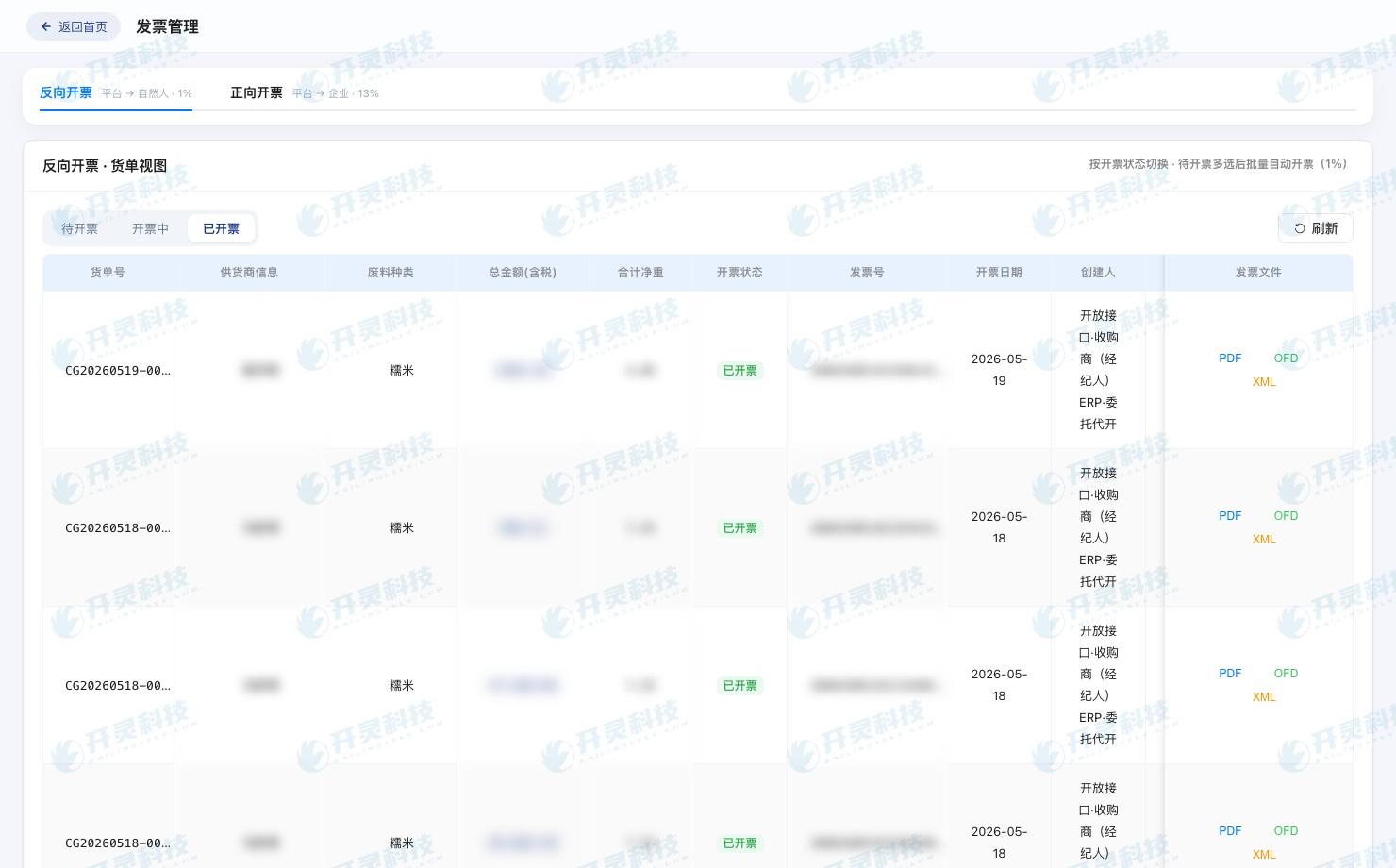 支付完成后自动取得收购发票