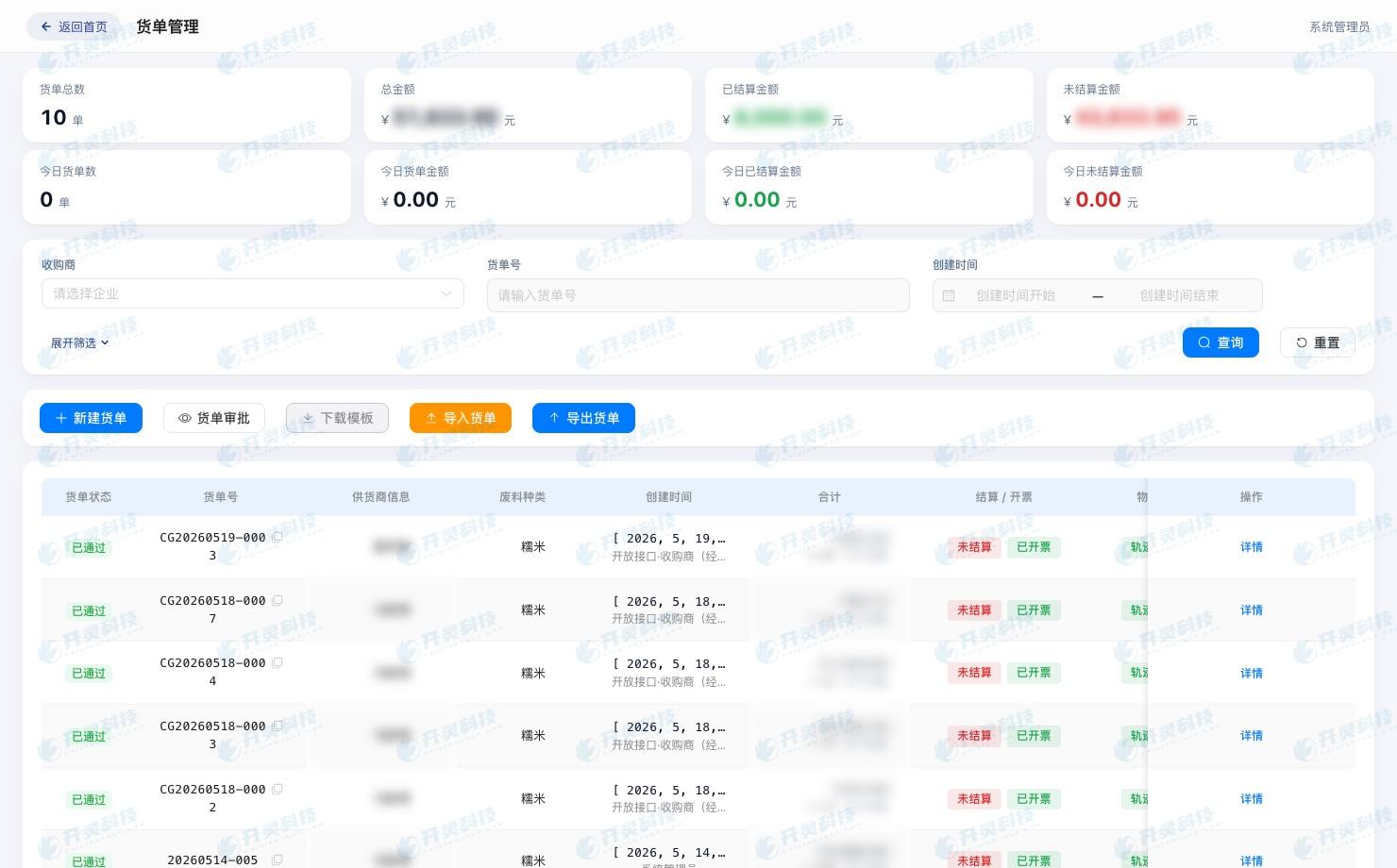 现场数据先形成可付款的收购订单