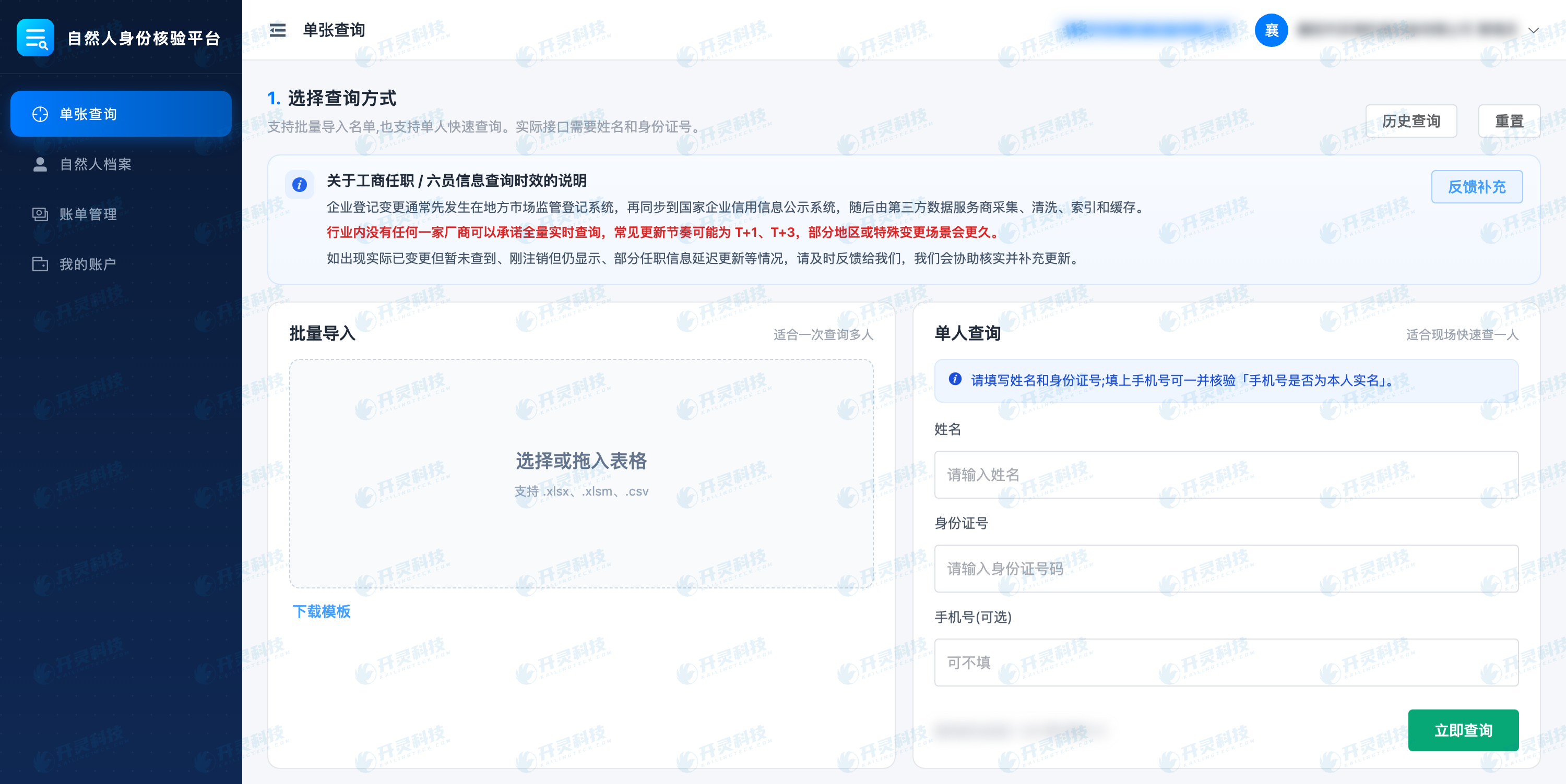 多身份核验先返回事实,再按反向开票场景决策