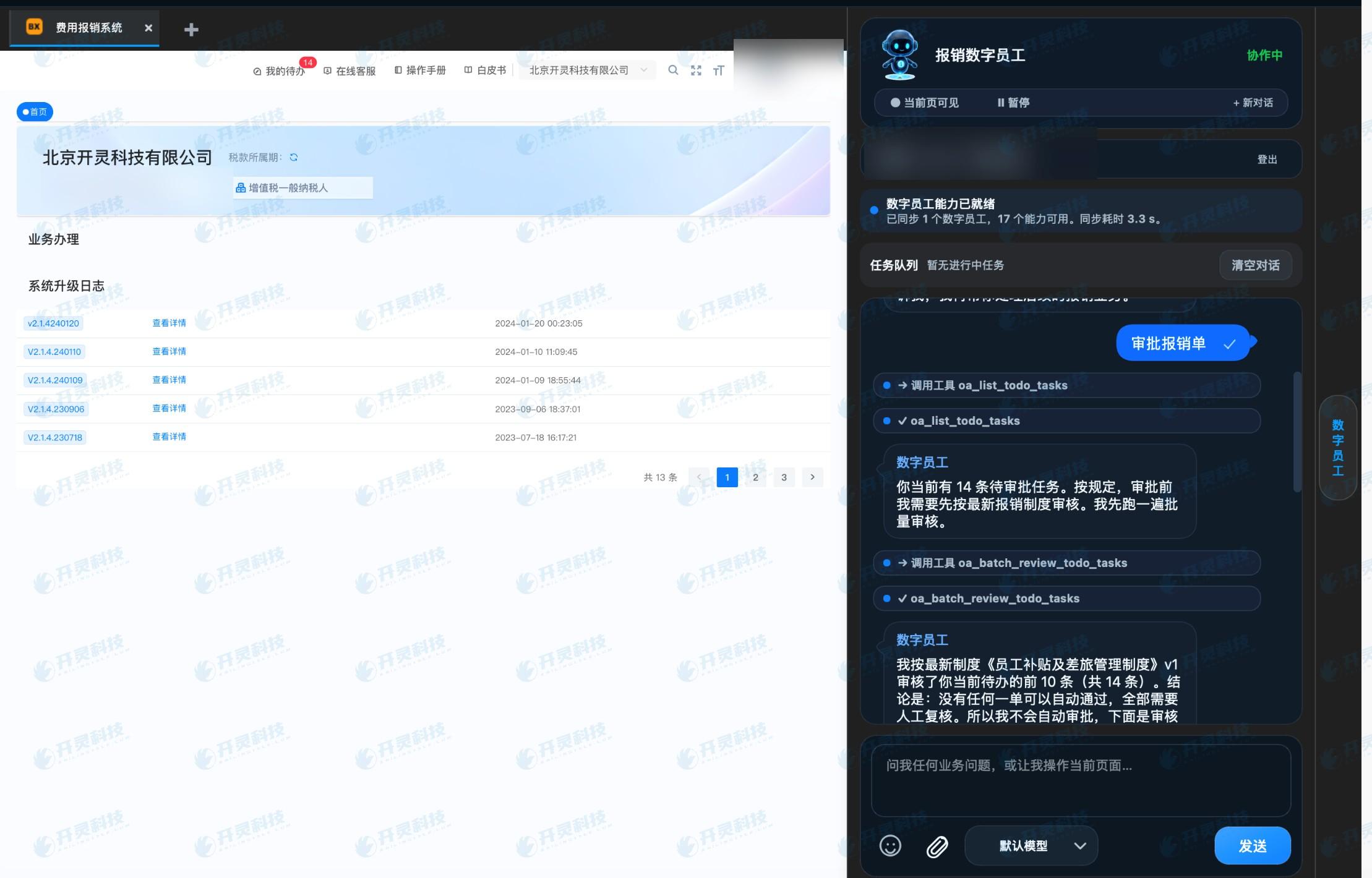 Kailing Technology AI 디지털 직원은 4안 승인을 진정으로 중요한 위치에 둡니다
