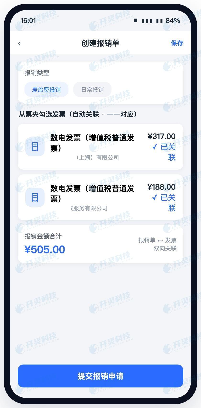 员工端把发票变成可以继续流转的数据