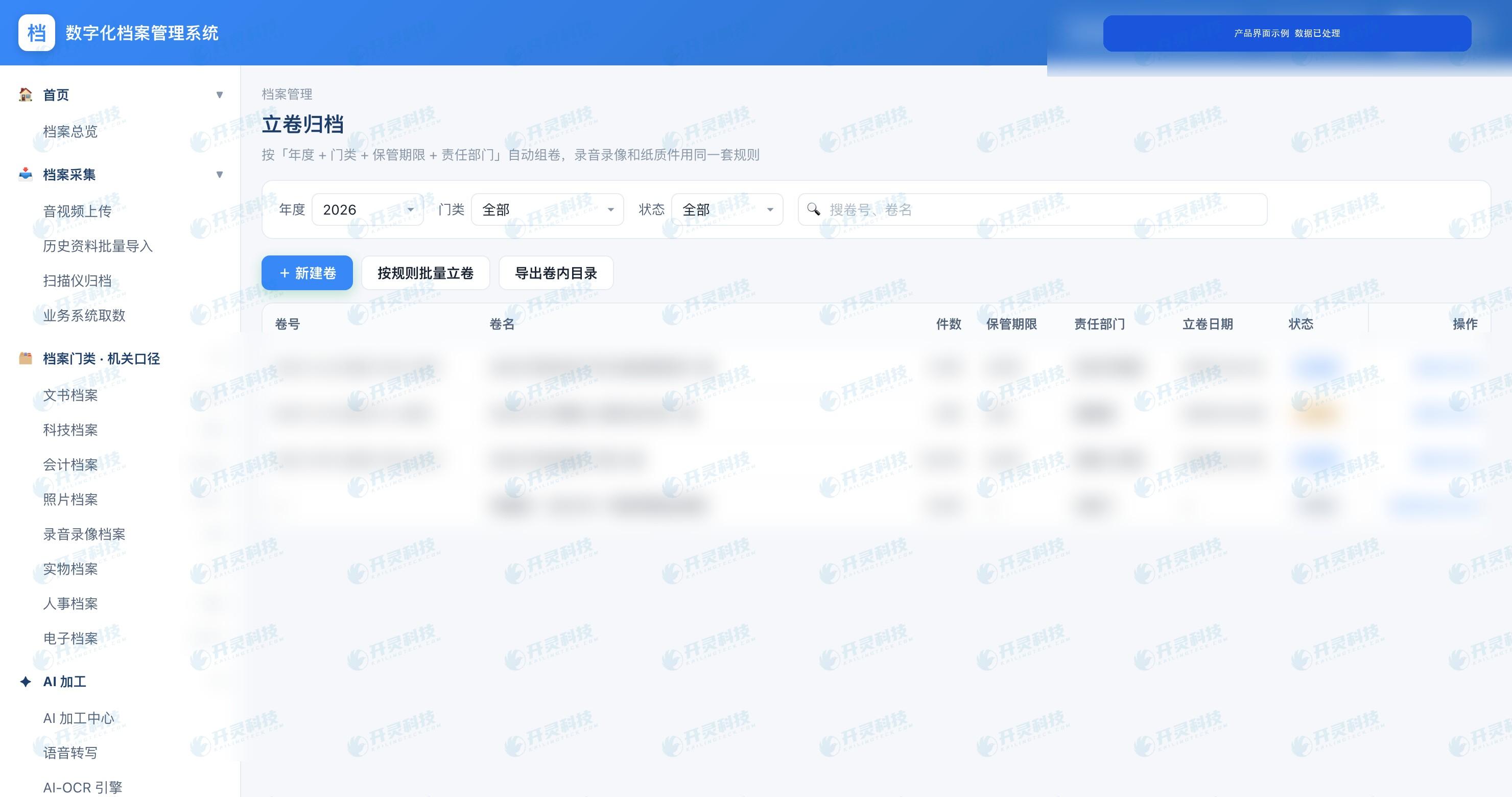 源文件 元数据 业务关系和处理记录都要保存
