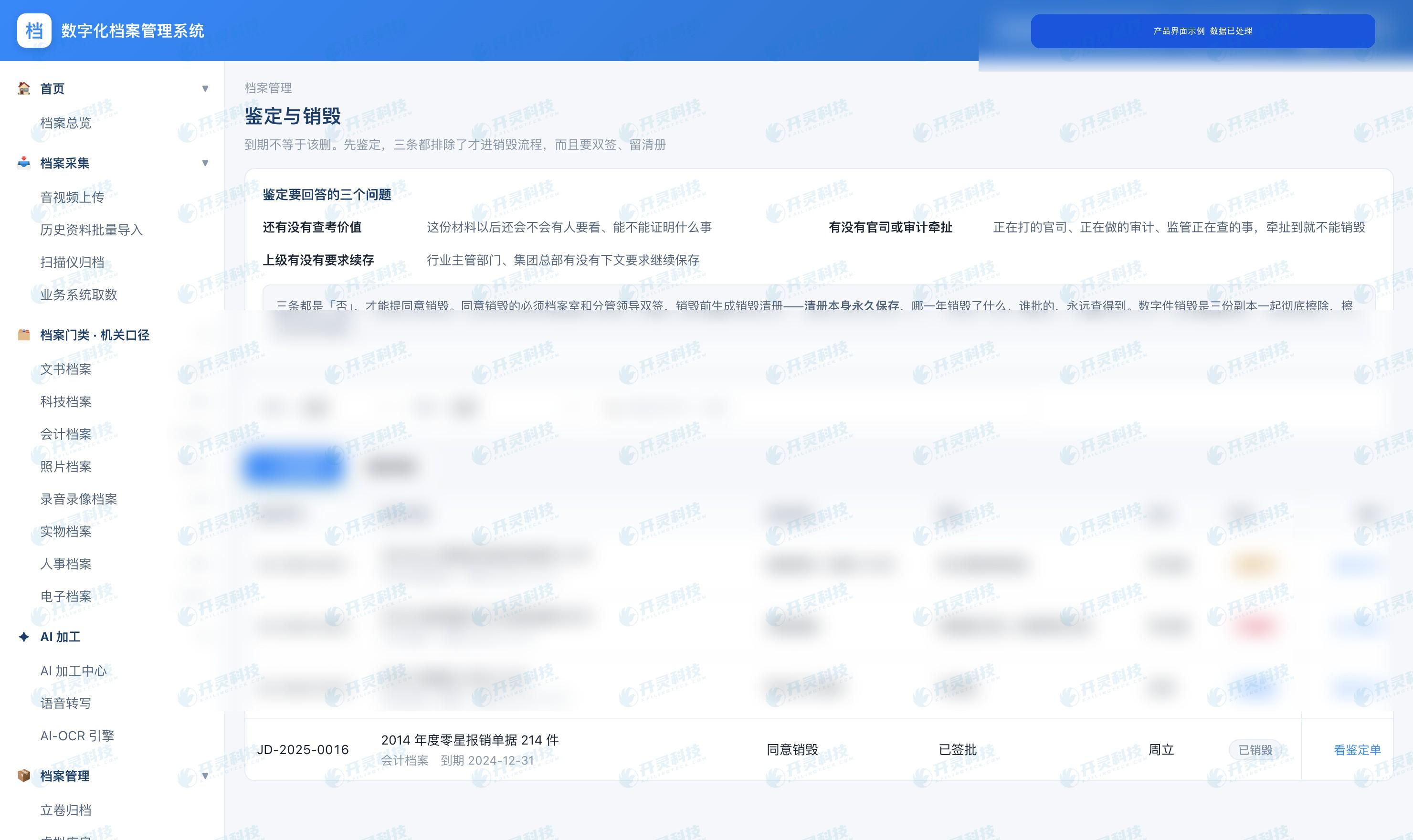 到期提醒之后仍要经过鉴定和处置程序