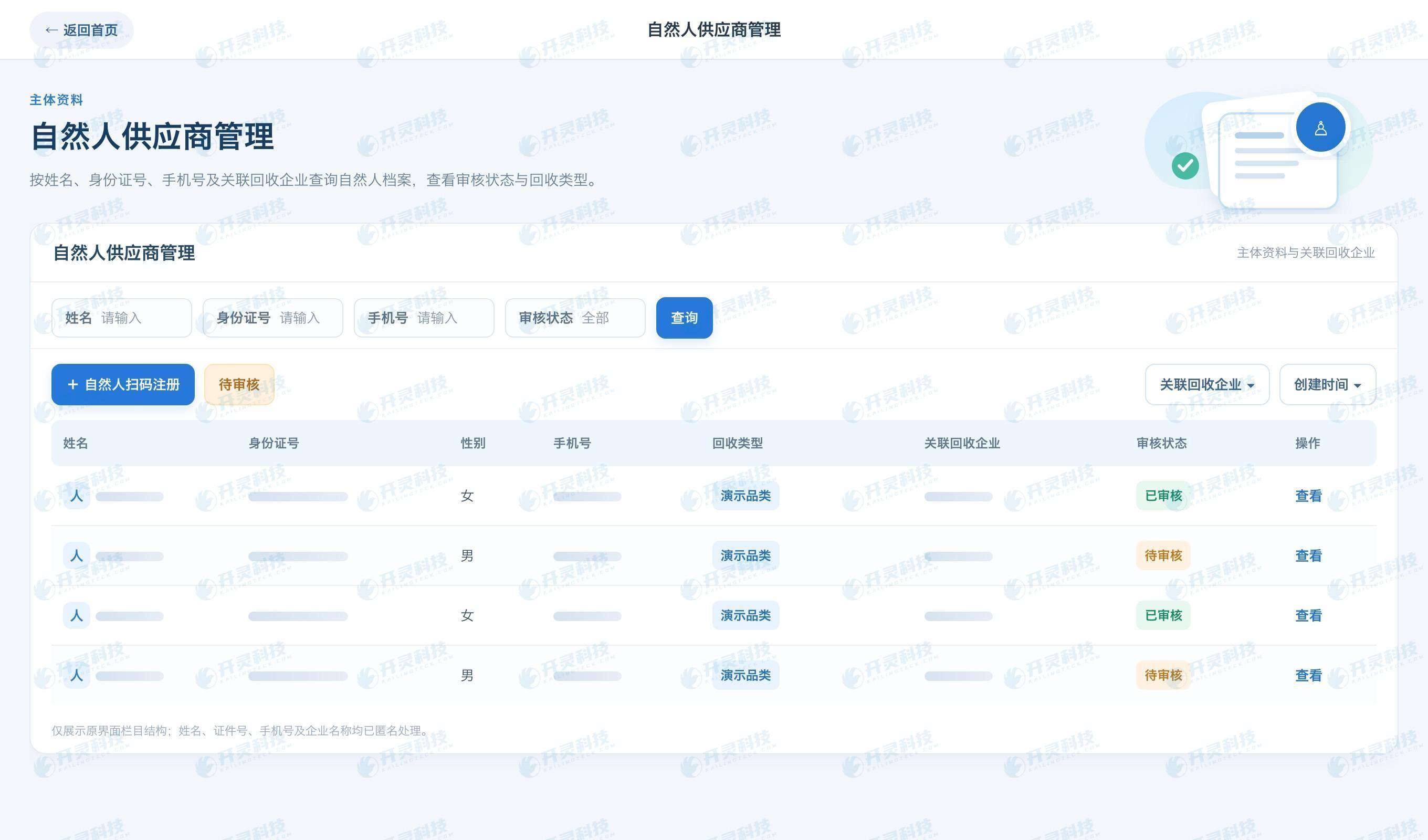 高频收货先管入口：每批都要有自己的身份