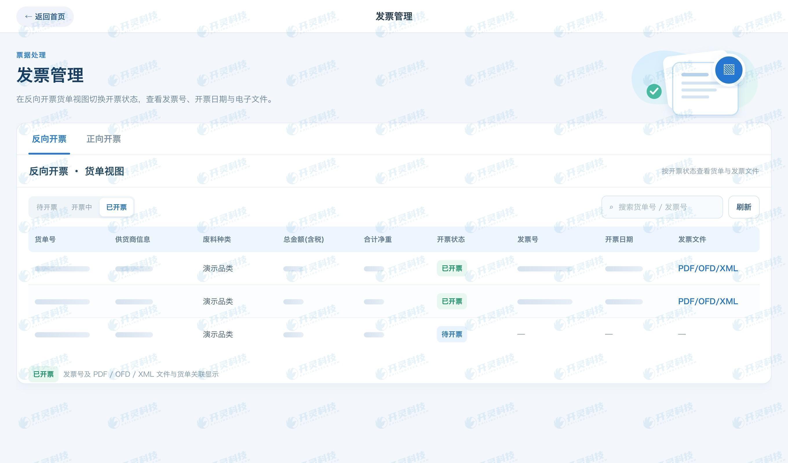 开票之前，先看汇总金额能否拆回每批