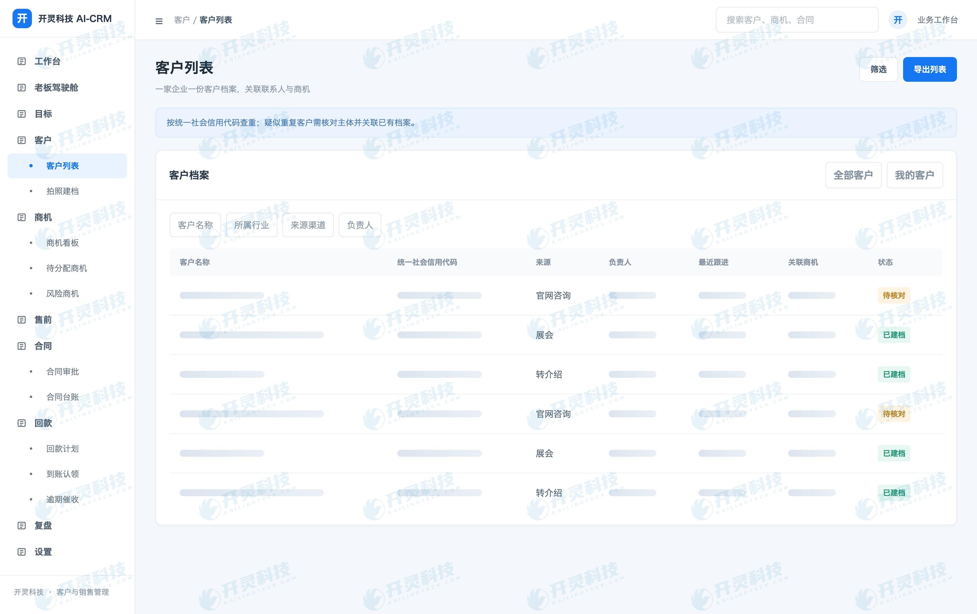 按区域与客户归属分配商机,让责任落到具体销售