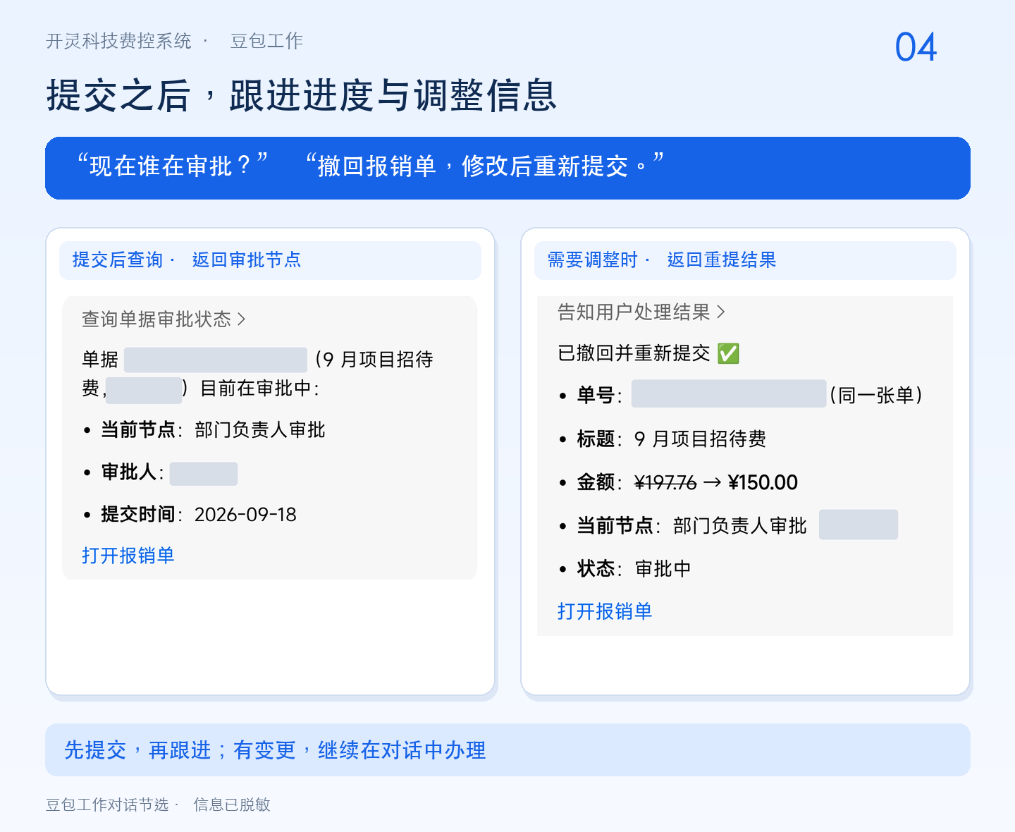 “这个单据目前谁在审批?”
